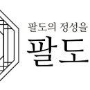 주식회사 팔도 이미지