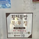 횡천묵밥 이미지
