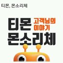 기업들의 감성마케팅, 무료 폰트 모음 이미지