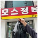인정정육점