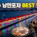NR-77[대교로]-상-4 | 여수 낭만포차 거리 어디 갈까? 밤바다 야경 맛집 완벽 가이드