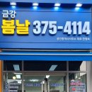 공인중개사사무소봄날부동산 이미지