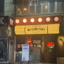 쎈돈까스 | 선릉 데이트 맛집 l 선릉역 파스타에꼬치다 크림파스타, 왕돈까스 후기