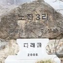 노좌3리 이미지