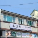 수아르피부관리실