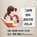 그림책 양육 코칭 이미지