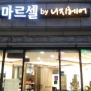 마르셀by니지헤어