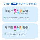 온누리평안약국 이미지