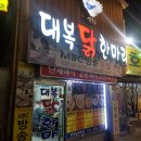 대복호프