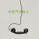 바른카서비스 이미지