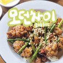 어나램커피로스터스 | 대전 문지동맛집 모던차이 항상 줄서있는 핫한 중식집 (마늘깐풍기, 어향가지새우, 팔보라조)