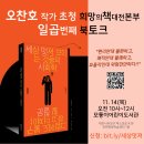 오찬호 작가와의 만남 이미지