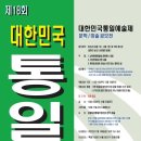 [공고] '제18회 대한민국통일예술제'개최 이미지
