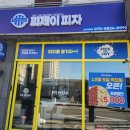전주송천동피자 신상 맛집, 피제이피자 전주덕진점