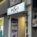 설빙한남점