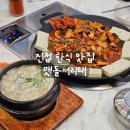 진1926 진접역점 | [리뷰] 매일 아침 직접 까는 국산 서리태맛집 맷돌서리태 진접역점 후기