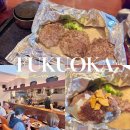 다른식당/주식회사 화우 | 후쿠오카 오호리공원 맛집 함바그 스테이크 점보 Jumbo 후기