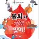 독후감 불씨가 살아 있어!