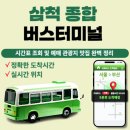 삼척종합버스터미널 | 삼척종합버스터미널 시간표·예매·노선 완벽 정리