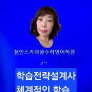 청인스카이왕수학영어학원