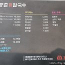 등촌샤브칼국수(망우점) 이미지