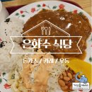 은화수식당 부산서면점 | 부산서면맛집 은화수식당 경양식 돈가스 메뉴 추천!