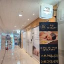 약손바디테라피