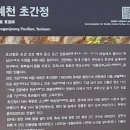 초간정 풍경. 초간정은권문해가1582년지었으나 1592년 화재로 소실되다. 다시 그의 아들 권별이1626년 건립했으나1630년화재로소실 이미지