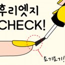 오! 네일은, 지금
