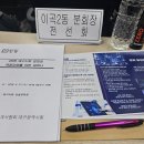 강화웰빙공인중개사사무소 | 「배움과 소통의 시간, 한국공인중개사협회 대구시회 분회장 역량강화 세미나」