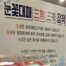 눈꽃대패창원대방점 | 눈꽃대패 창원대방점