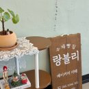 랑블리 | 우리 동네에 이런 빵집이 있었어? 랑블리 베이커리 카페 솔직 후기