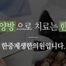 제생한의원 이미지