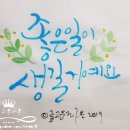 붓펜 감성 수채캘리 이미지