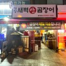 기장새벽왕곰장어 이미지