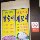 송강회포차