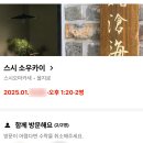 서울 스시 오마카세 맛집 소우카이 런치코스 후기