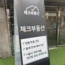 매교역믿음공인중개사사무소 | 🏢 체크부동산공인중개사사무소 관악구부동산 ! 신축급 오피스텔 너무 잘 구했어요💙