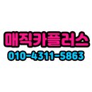 매직카외형복원 이미지
