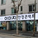 이미지안경 탄방점 네이버블로그