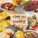 매산로 1가 97-3 | 수원역 로데오 맛집 스시이안앤 회전초밥 혼밥추천 재방문 후기