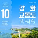 강화 10월애(愛) 콘서트 이미지