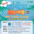 북천 어린이 물놀이장 이미지
