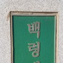 현충탑 소공원 이미지