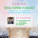 할렐루야! 9월 25일(수) 화성 사랑하는교회에서 1일 순회치유성회가 열립니다! (강사: 김동욱 목사) 이미지