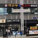 백년부양꼬치 이미지