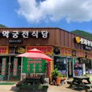 설악궁전식당 이미지