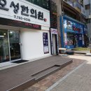 오성한의원 이미지