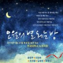 연세대 '오월의 별 헤는 밤'콘서트[이장희,윤형주,박진영,윤종신등 출연] 이미지