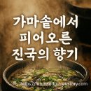 가마솥소머리곰탕 | 춘천 가마솥소머리곰탕, 13년 만의 재방문기(가격은 얼마나 올랐을까?)